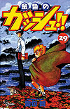 Konjiki No Gash!! (2001)  n° 29 - Shogakukan