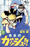 Konjiki No Gash!! (2001)  n° 2 - Shogakukan