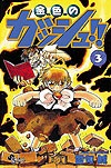Konjiki No Gash!! (2001)  n° 3 - Shogakukan