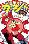 Konjiki No Gash!! (2001)  n° 4 - Shogakukan