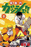 Konjiki No Gash!! (2001)  n° 5 - Shogakukan