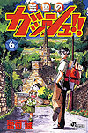Konjiki No Gash!! (2001)  n° 6 - Shogakukan