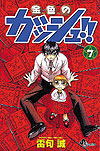 Konjiki No Gash!! (2001)  n° 7 - Shogakukan