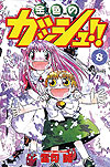 Konjiki No Gash!! (2001)  n° 8 - Shogakukan