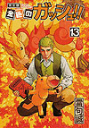 Konjiki No Gash!! (Kanzenban) (2019)  n° 13 - Kraken Comics