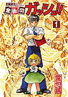 Konjiki No Gash!! (Kanzenban) (2019)  n° 1 - Kraken Comics
