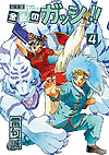Konjiki No Gash!! (Kanzenban) (2019)  n° 4 - Kraken Comics