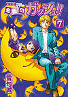 Konjiki No Gash!! (Kanzenban) (2019)  n° 7 - Kraken Comics