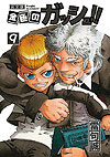 Konjiki No Gash!! (Kanzenban) (2019)  n° 9 - Kraken Comics