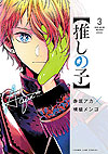 Oshi No Ko (2020)  n° 3 - Shueisha
