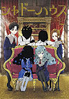 Shadows House (2018)  n&deg;&nbsp;7 - Shueisha