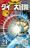 Dragon Quest: Dai No Daibouken (Kanzenban) (2020)  n° 21 - Shueisha
