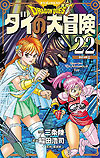Dragon Quest: Dai No Daibouken (Kanzenban) (2020)  n° 22 - Shueisha