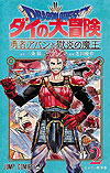 Dragon Quest: Dai No Daibouken - Yuusha Avan To Gokuen No Maoh (2021)  n° 2 - Shueisha