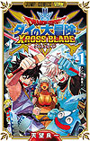 Dragon Quest: Dai No Daibouken - Xross Blade (2021)  n° 1 - Shueisha