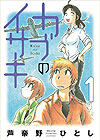 Kabu No Isaki (2007)  n° 1 - Kodansha