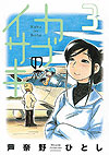 Kabu No Isaki (2007)  n° 3 - Kodansha