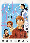 Kabu No Isaki (2007)  n° 6 - Kodansha