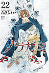 Noragami (2011)  n° 22 - Kodansha