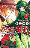 Rurouni Kenshin - Meiji Kenkaku Romantan: Hokkaido Arc (2017)  n° 5 - Shueisha