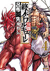 Shuumatsu No Valkyrie - The Legend of Lü Bu: The Flying General (2020)  n° 4 - Coamix Co.