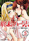 Shuumatsu No Harem (2016)  n° 5 - Shueisha