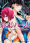 Shuumatsu No Harem (2016)  n° 6 - Shueisha