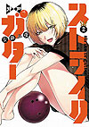 Strike Or Gutter (2019)  n° 2 - Shueisha