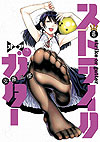 Strike Or Gutter (2019)  n° 5 - Shueisha