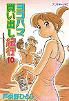 Yokohama Kaidashi Kikou (1994)  n&deg;&nbsp;10 - Kodansha