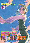 Yokohama Kaidashi Kikou (1994)  n&deg;&nbsp;13 - Kodansha