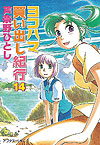 Yokohama Kaidashi Kikou (1994)  n&deg;&nbsp;14 - Kodansha