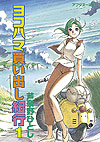 Yokohama Kaidashi Kikou (1994)  n&deg;&nbsp;1 - Kodansha