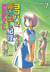Yokohama Kaidashi Kikou (1994)  n&deg;&nbsp;7 - Kodansha