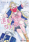 Dosanko Gal Wa Namara Menkoi (2019)  n° 1 - Shueisha