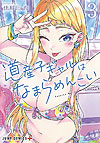 Dosanko Gal Wa Namara Menkoi (2019)  n° 3 - Shueisha
