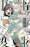 Kemono Jihen (2017)  n° 14 - Shueisha