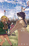 Komi-San Wa Komyushou Desu. (2016)  n° 21 - Shogakukan