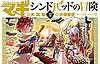 Magi: Sinbad No Bouken (2013)  n° 10 - Shogakukan
