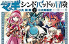 Magi: Sinbad No Bouken (2013)  n° 11 - Shogakukan