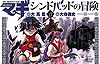 Magi: Sinbad No Bouken (2013)  n° 13 - Shogakukan