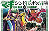 Magi: Sinbad No Bouken (2013)  n° 14 - Shogakukan
