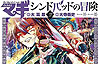 Magi: Sinbad No Bouken (2013)  n° 17 - Shogakukan