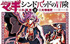 Magi: Sinbad No Bouken (2013)  n° 18 - Shogakukan