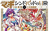 Magi: Sinbad No Bouken (2013)  n° 1 - Shogakukan