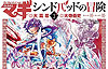Magi: Sinbad No Bouken (2013)  n° 3 - Shogakukan
