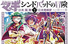 Magi: Sinbad No Bouken (2013)  n° 5 - Shogakukan