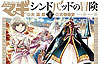 Magi: Sinbad No Bouken (2013)  n° 6 - Shogakukan