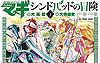 Magi: Sinbad No Bouken (2013)  n° 7 - Shogakukan