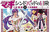 Magi: Sinbad No Bouken (2013)  n° 8 - Shogakukan